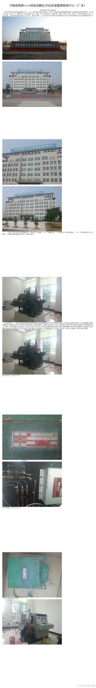 辛烷值维修 国家危险化学品质量监督检验中心（广东茂名）