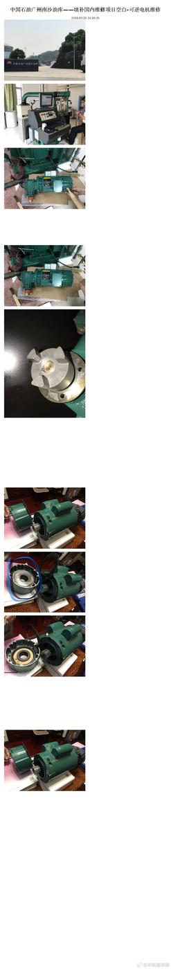 辛烷值可逆电机Repair-中国石油广州南沙油库补国内Repair项目空白